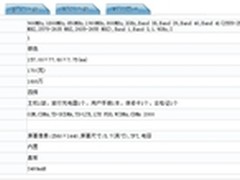 首配2K分辨率屏 荣耀V8曝证件照