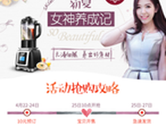 半价秒杀 SKG DG2086无渣破壁机超值购