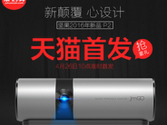 jmgo坚果P2 和P1 G1哪个好什么区别