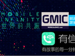 有信网络受邀出席GMIC互联网盛会