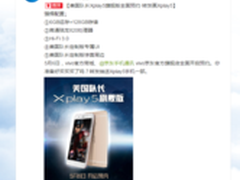 送美队周边 vivo Xplay5旗舰版5月6日见