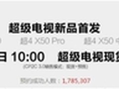 乐视超4 X50预约量近180万26日10点开售