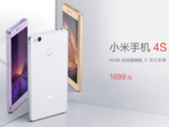 存储缩水更便宜 工信部曝光新款小米4S