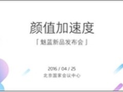 亮点抢先看 699元魅族魅蓝3今日发布