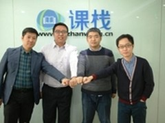 教育消费杀出黑马 课栈网抗击资本寒冬