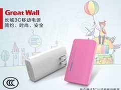 高标准高安全 长城3C移动电源