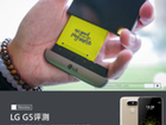 LG G5评测：模块化+双摄彰显次世代魅力