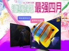节前抄底 索尼4K HDR电视新品钜惠购