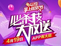 1号店419引领移动购物新风潮