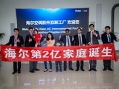 海尔第2亿家庭诞生背后隐藏的社群逻辑