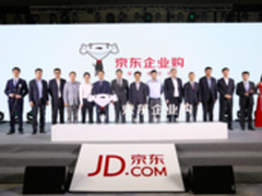 京东企业级市场全面升级三大层面战略