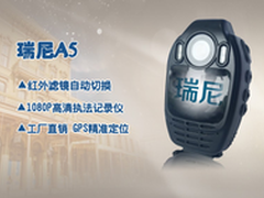 瑞尼执法工作记录仪 京东网最低价促销