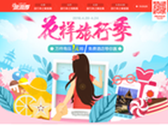 1号店花样旅行季 诠释电商跨界新玩法