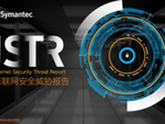 赛门铁克安全报告：黑客呈现职业化发展