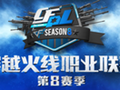 AGON爱攻为CFPL S8总决赛保驾护航