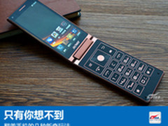 只有你想不到 翻盖手机的几种新奇玩法
