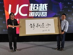 UC发布赋能媒体计划 高晓松吴晓波入驻