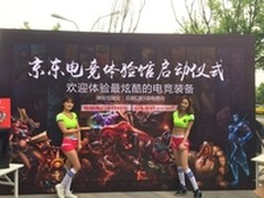 京东电竞体验馆启动仪式 厂商鼎力助阵