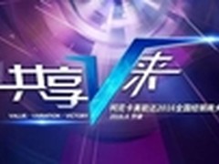 共享V来 柯尼卡美能达16财年全国渠道会