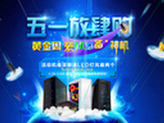 打造你的专属神机  爱国者五一放肆购