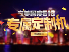 宁美国度迎定制化浪潮释放更大客户价值