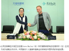Fitbit宣布与阿里巴巴旗下天猫签署合作
