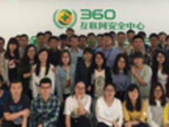 第二届360前端星计划成功举办