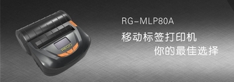 瑞工科技发布MLP80A移动智能标签机