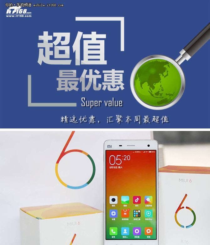 小米手机4仅售788元 本周超值手机汇总