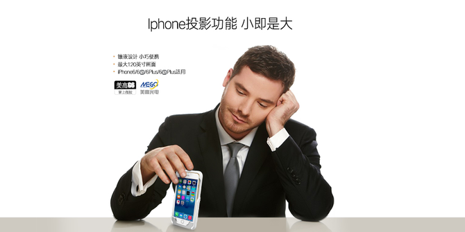 iphone6专用微型投影仪 掌上智能大屏-IT168 投