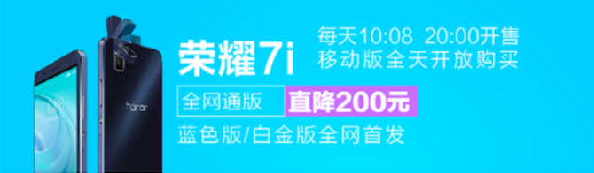 荣耀408狂欢节38分钟破亿 3天狂欢不断