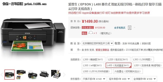爱普生（EPSON）L455 墨仓式智能无线打印机一体机