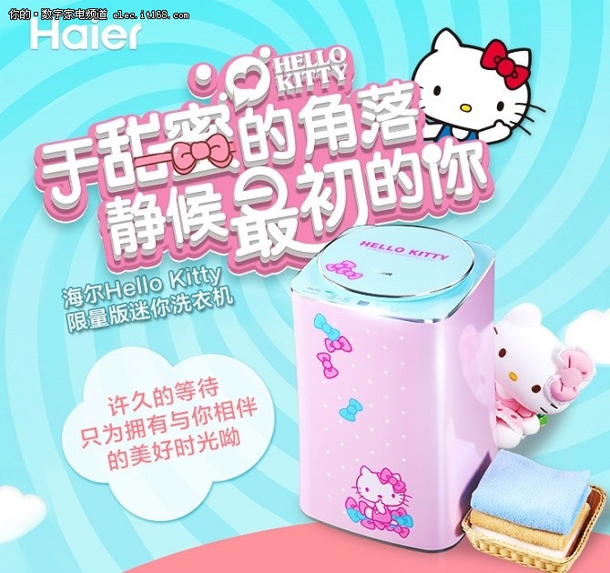 家电营销创新 Hello Kitty洗衣机来袭