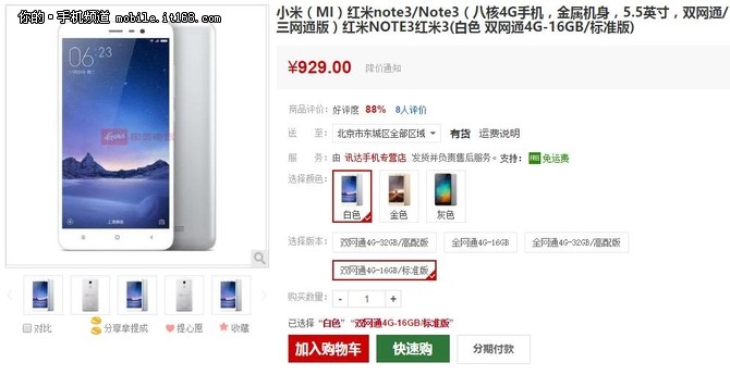 热门机行情：红米Note3现货最低价929元