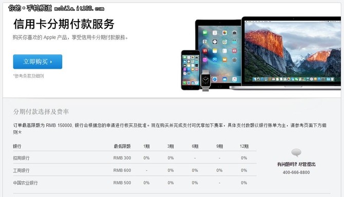 苹果官网分期免息 iPhone SE仅274元\/月