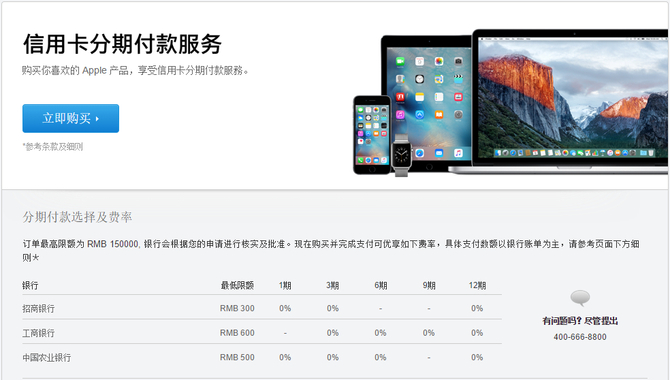 苹果中国官网开放信用卡12期免息支付