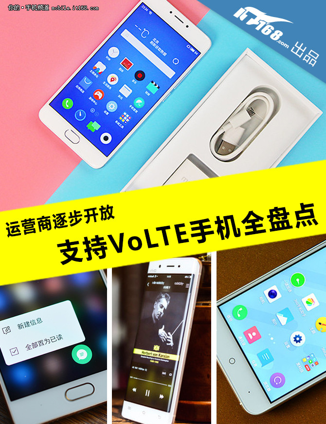 运营商逐步开放 支持VoLTE手机全盘点