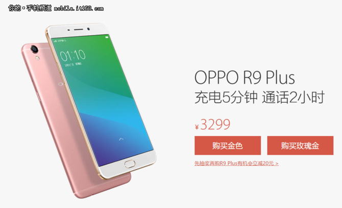 如期而至 OPPO R9 Plus今日10点开售