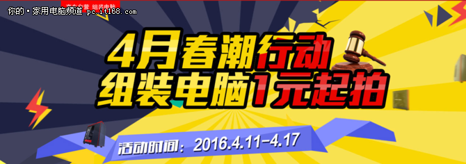 仅限今日 雷霆世纪台式机京东1元竞拍