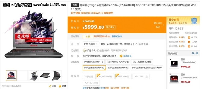 i7 GTX960M 魔法师游戏本苏宁仅售5999