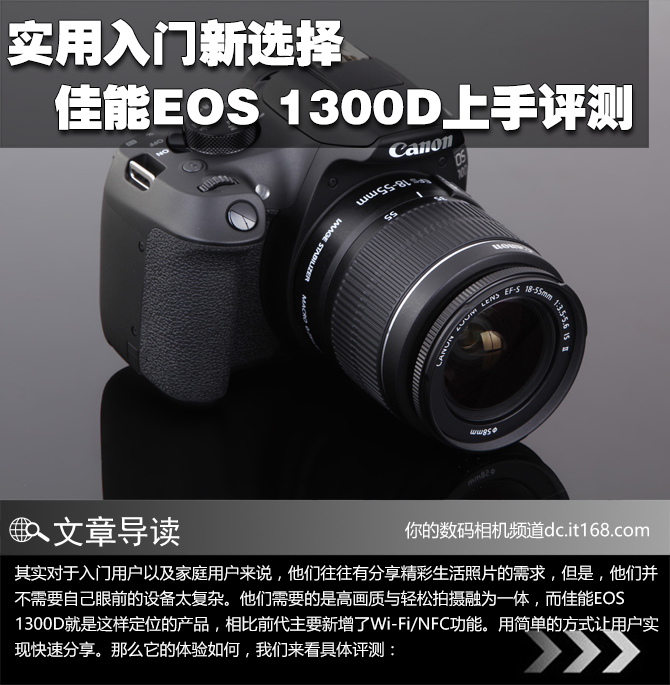 实用入门新选择 佳能EOS 1300D上手评测