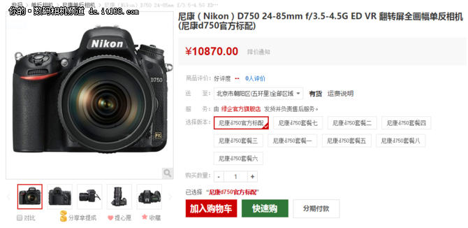 全画幅超高性价比 尼康D750仅售10870元