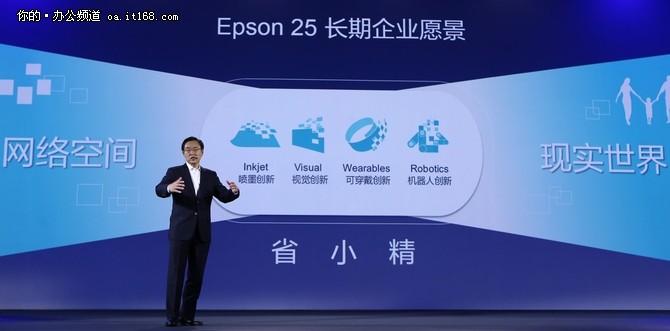 爱普生发布Epson 25长期企业愿景