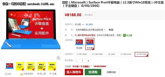 移动办公首选 微软Surface Pro4仅8188