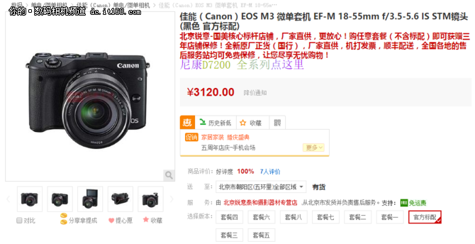 实力不俗热卖微单 佳能EOS M3只要3120