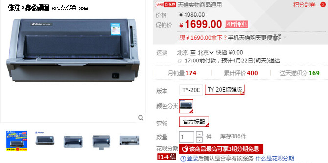 支持营改增航天信息TY-20E税控打印促销