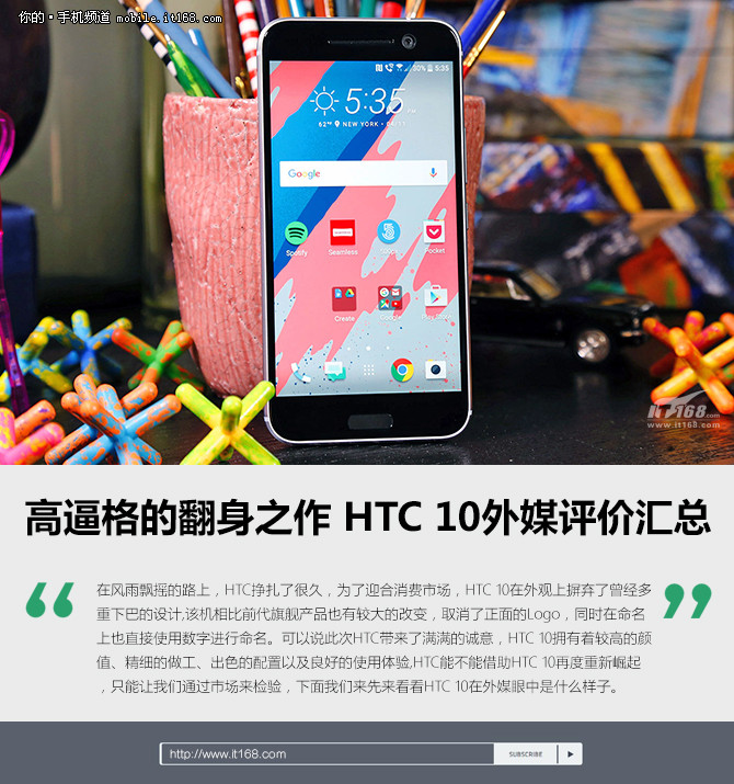 高逼格的翻身之作 HTC 10外媒评价汇总