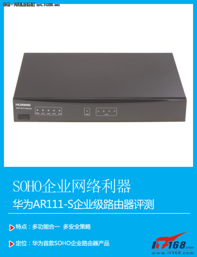 SOHO企业利器 华为AR111-S千兆路由评测