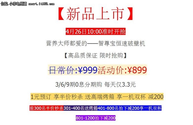 1元预定抢半价 SKG1288破壁机仅449元