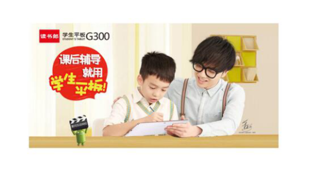 读书郎G300学生平板电脑 广州售价2550